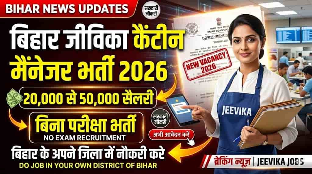 Bihar Jeevika Canteen Manager Vacancy 2026