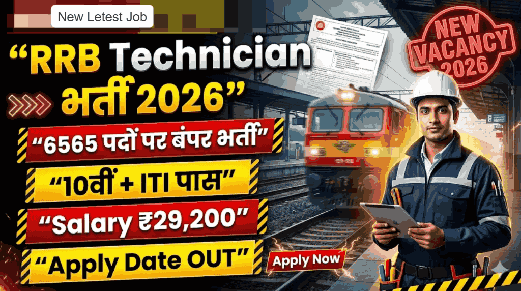 RRB Technician Recruitment 2026