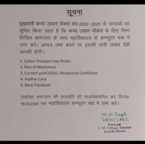 Mukhyamantri Kanya Utthan Yojana Graduation 2026 Notice Details 