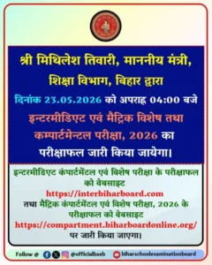 Bihar Board 10th & 12th Compartmental Result 2026