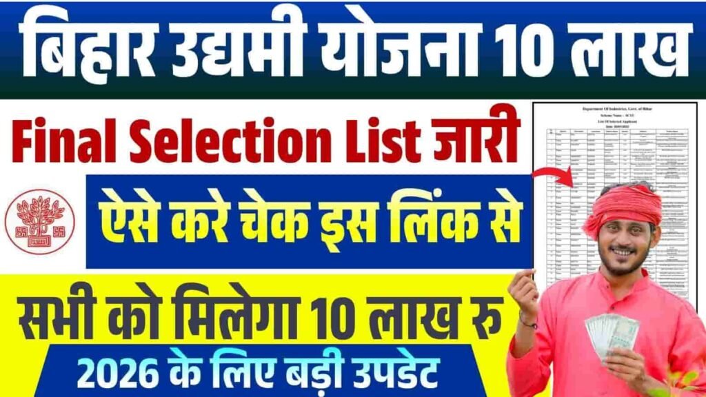Bihar Udyami Yojana Selection List 2026