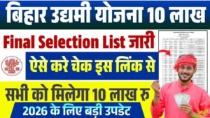 Bihar Udyami Yojana Selection List 2026