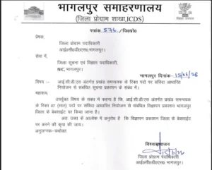 Bihar Block Coordinator Vacancy 2026