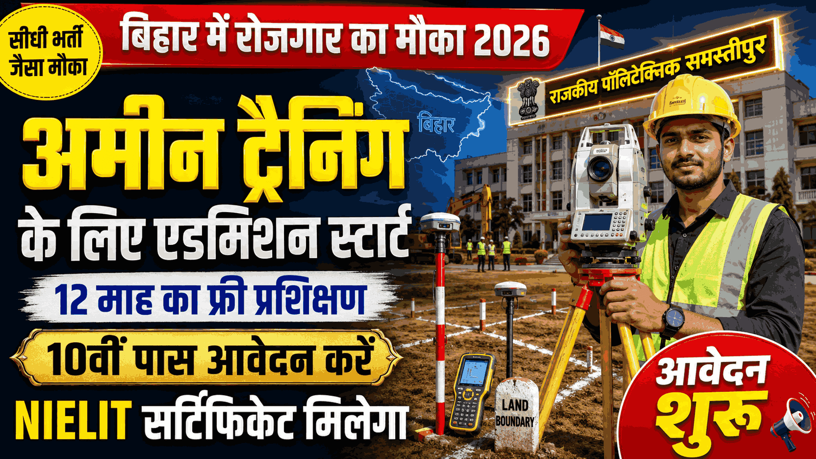 Bihar Amin Training Admission 2026