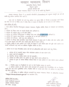 Bihar Civil Court Parichari Recruitment 2026