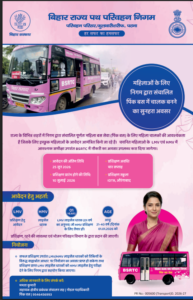 Bihar Mahila Driver Vacancy 2026