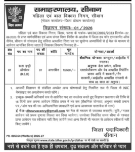 Bihar Data Entry Operator Vacancy 2026
