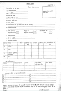 Bihar Anganwadi Vacancy 2026
