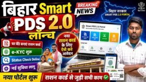 Bihar Smart PDS 2.0 Portal