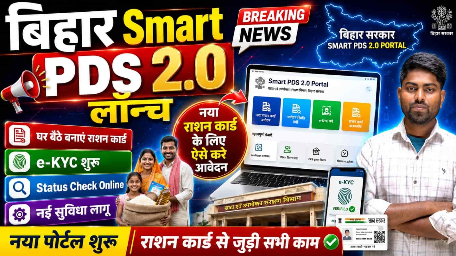 Bihar Smart PDS 2.0 Portal