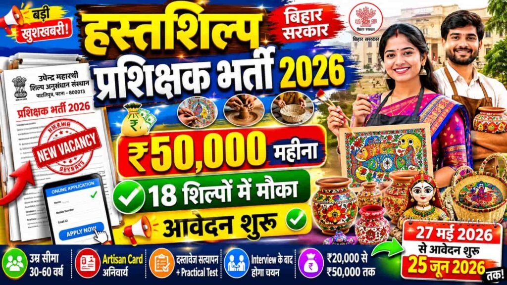 Bihar Handicraft Training Instructor Vacancy 2026