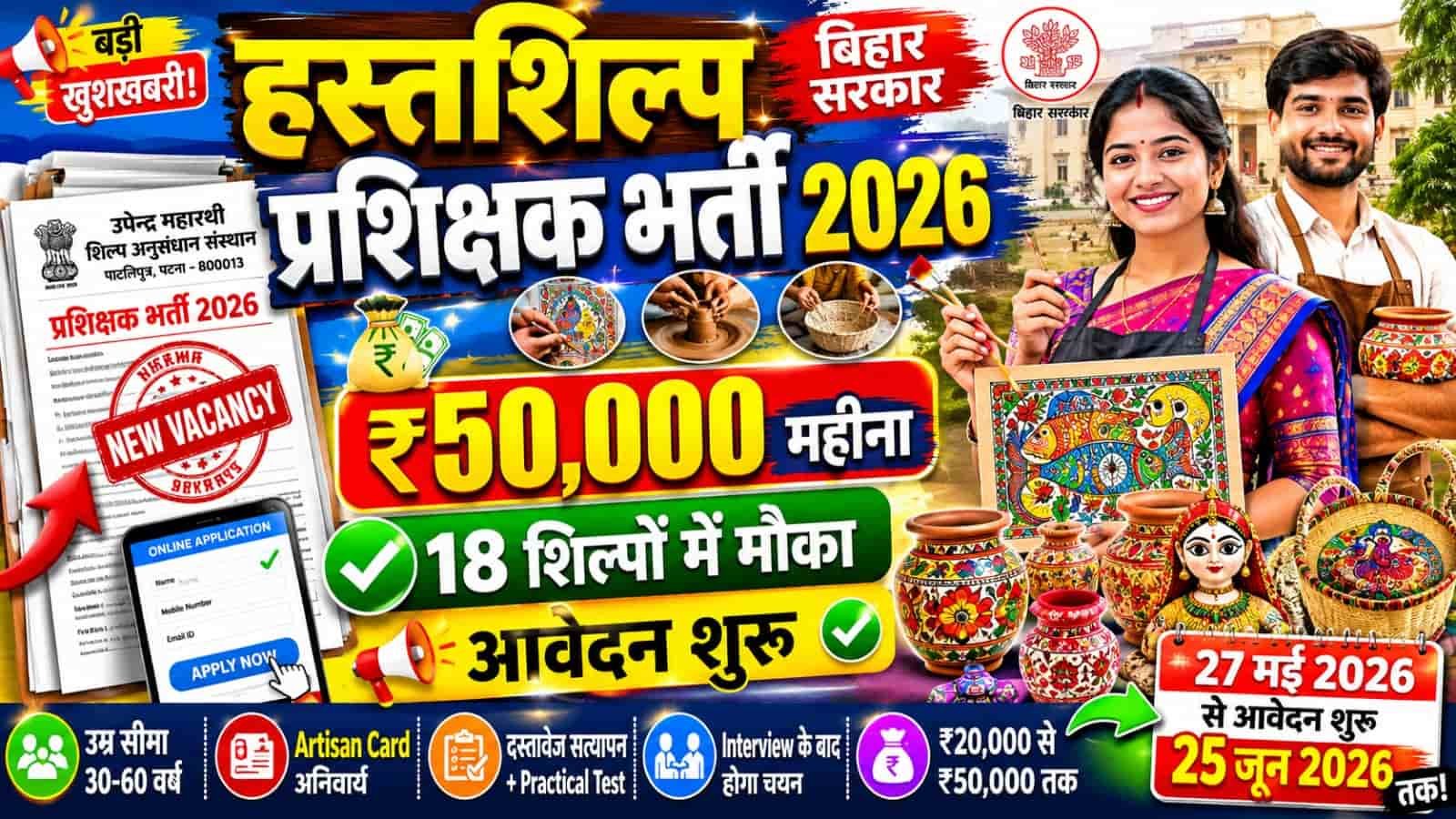 Bihar Handicraft Training Instructor Vacancy 2026