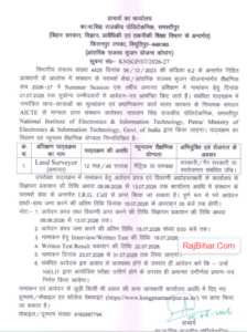 Bihar Amin Training Admission 2026