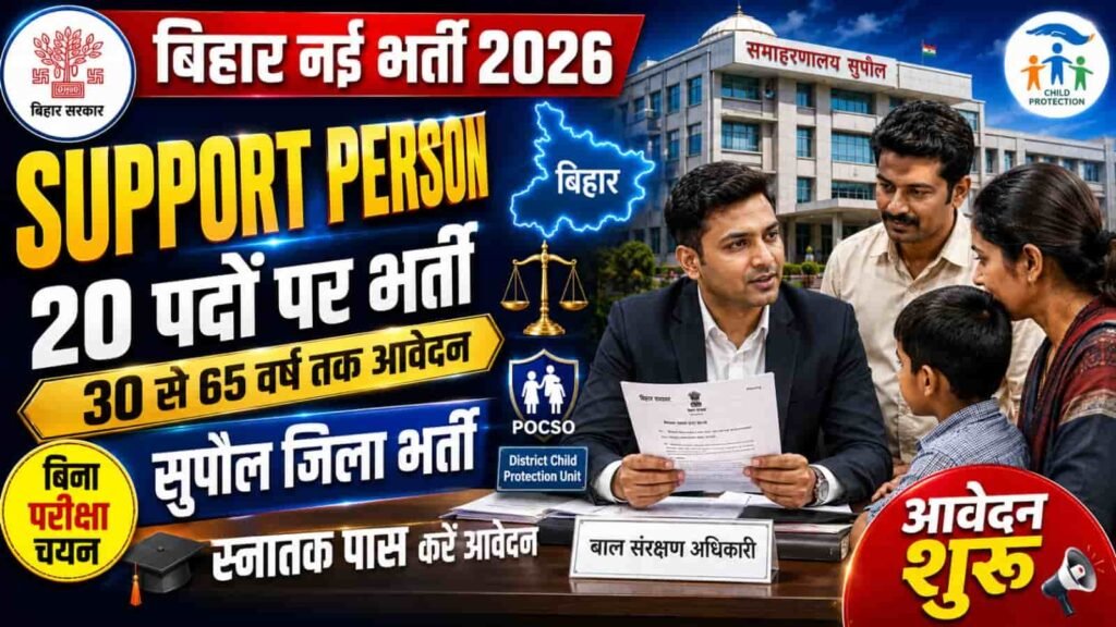 Bihar Support Person Vacancy 2026