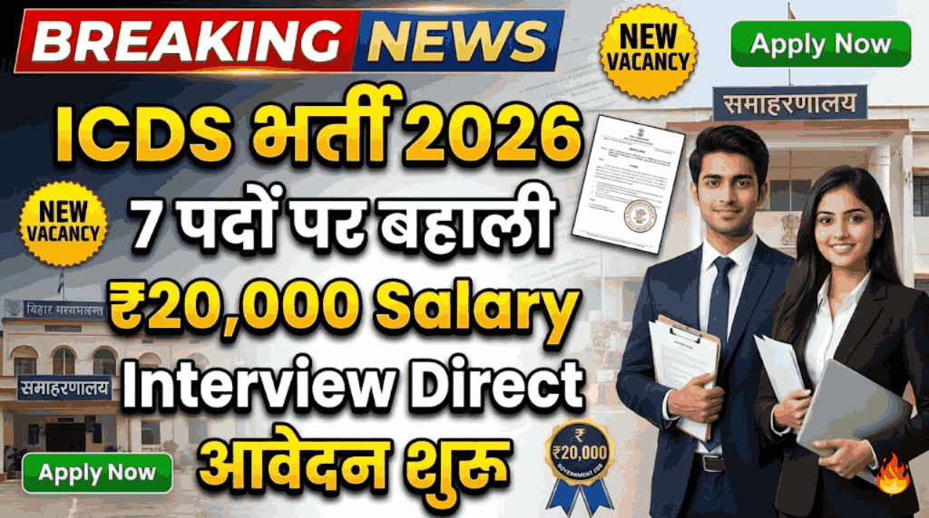 Bihar Block Coordinator Recruitment 2026
