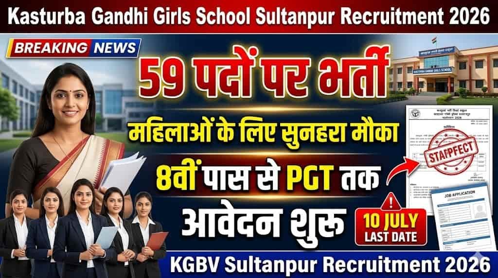 Kasturba Gandhi Girls School Sultanpur Recruitment 2026