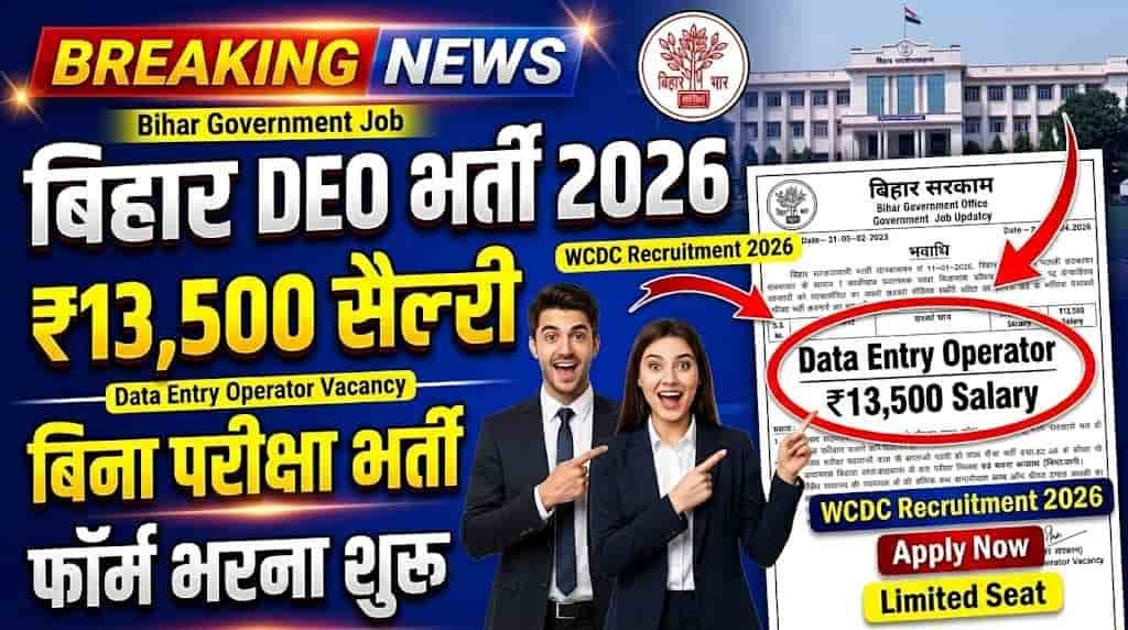 Bihar Data Entry Operator Vacancy 2026