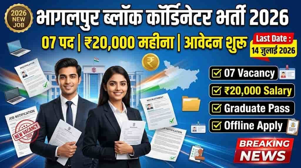 Bihar Block Coordinator Vacancy 2026