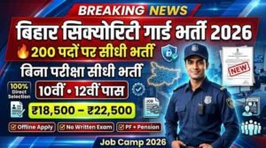 Bihar Security Guard Vacancy 2026