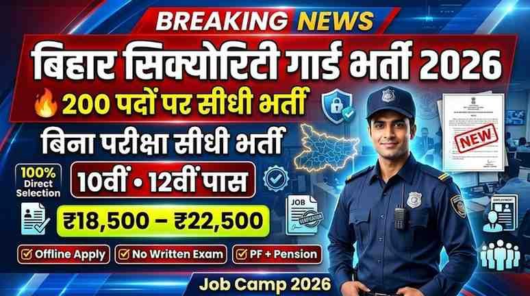 Bihar Security Guard Vacancy 2026