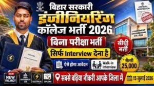 Bihar Guest Technical Assistant Vacancy 2026
