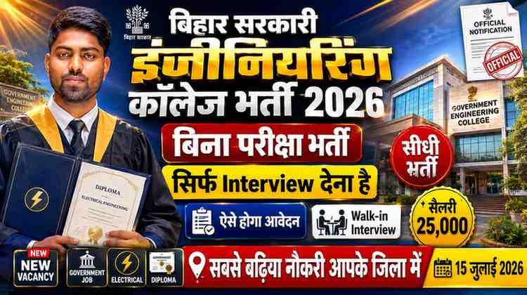 Bihar Guest Technical Assistant Vacancy 2026