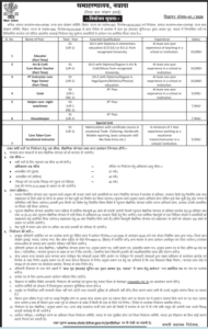 Bihar DCPU Vacancy 2026