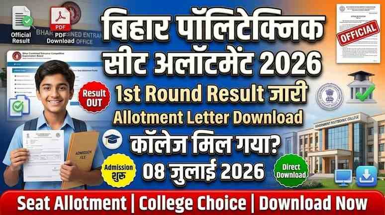 Bihar Polytechnic Seat Allotment Result 2026