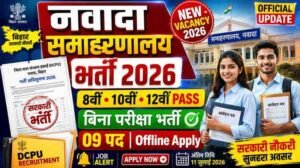 Bihar DCPU Vacancy 2026
