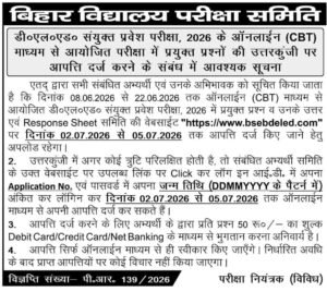 Bihar DElEd Answer Key 2026